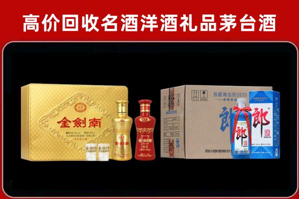 乌兰县回收剑南春
